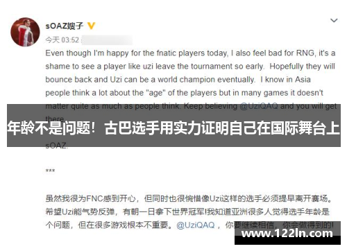 年龄不是问题！古巴选手用实力证明自己在国际舞台上